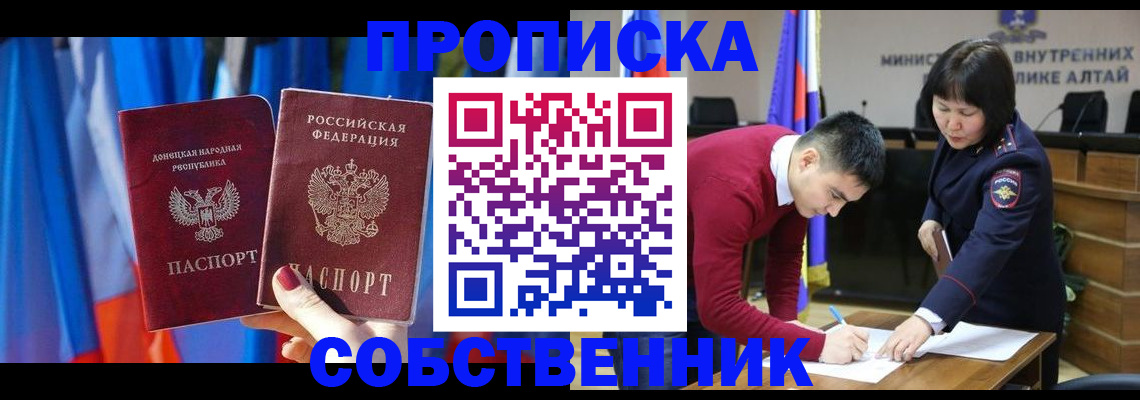 временная регистрация собственник в Щёлкино