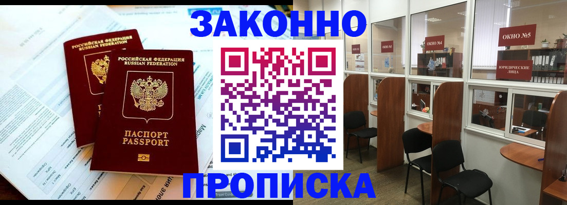 прописка от собственника в Щёлкино