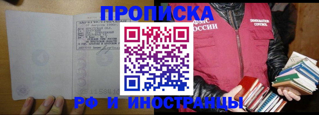 прописка гарантия в Щёлкино