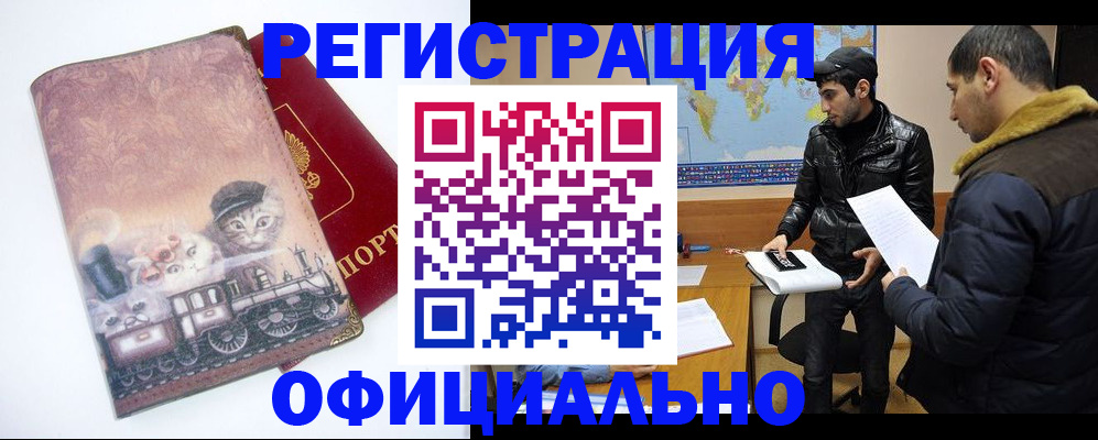 временная регистрация для школы в Щёлкино