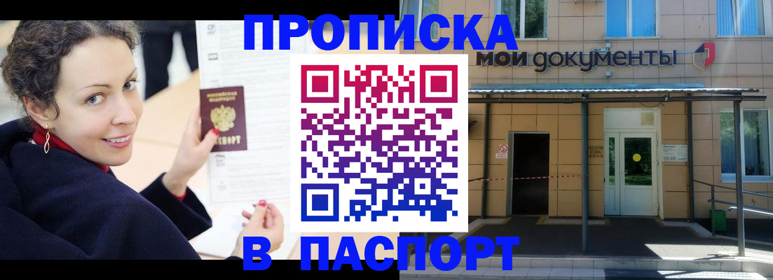 прописка законно в Щёлкино