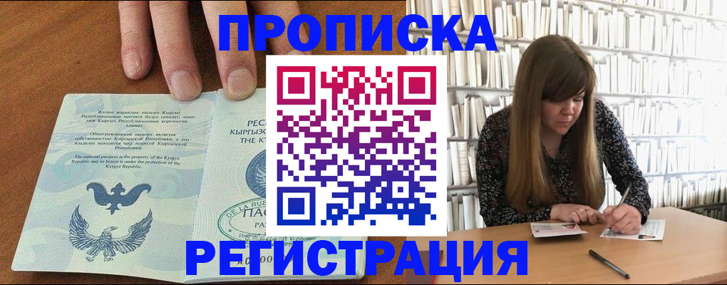 временная регистрация недорого в Щёлкино